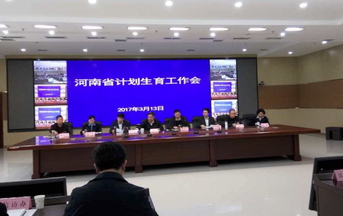 全省计划生育工作视频会议召开